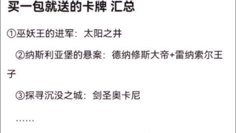 炉石传说买卡包送什么