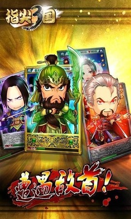指尖三国图3