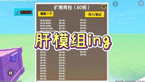 迷你世界怎么扩大背包[图1]