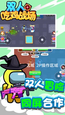 双人吃鸡战场图3