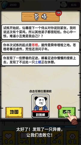 大仙不好惹图1