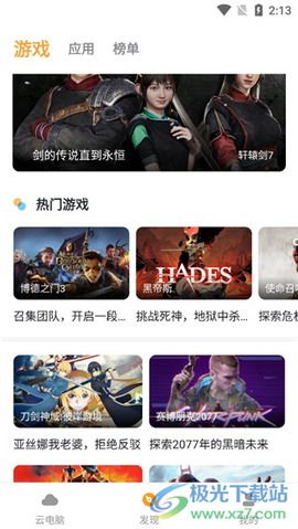顺网云电脑[图1]