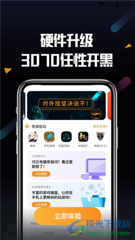 顺网云电脑[图2]