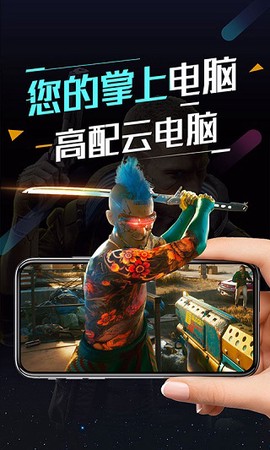 顺网云电脑图2