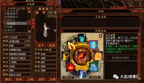 大话西游男鬼怎么转[图2]
