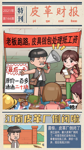 我的江南皮革厂[图1]