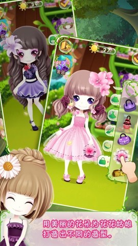 花花姑娘之美妆奇缘图1