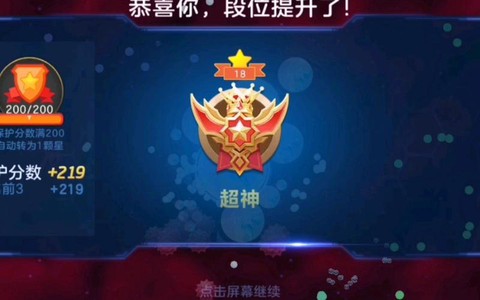球球大作战怎么上超神[图1]