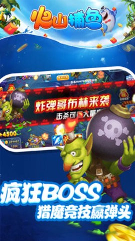 火山捕鱼图3