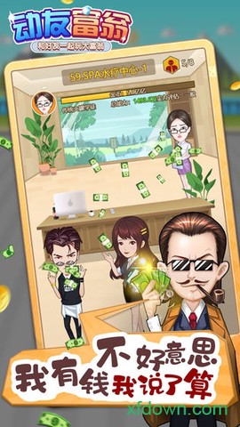 动友富翁图3
