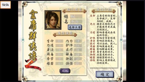 金庸群侠传怎么对话