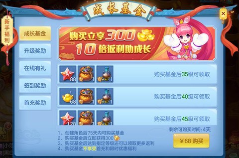神武新手礼包有什么