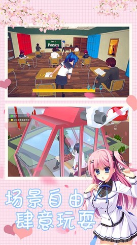 樱花校园模拟人生图2