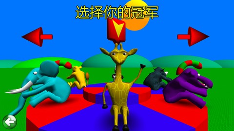 野生动物运动会[图3]