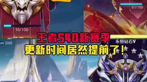 王者荣耀新赛季什么时候更新[图1]