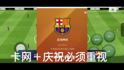 实况足球怎么设置庆祝[图2]