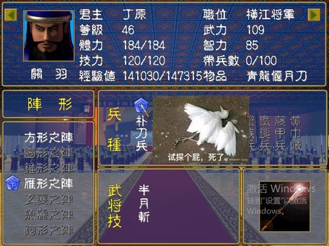 三国群英传1什么兵厉害[图1]