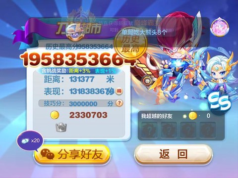 天天酷跑什么是巅峰[图2]
