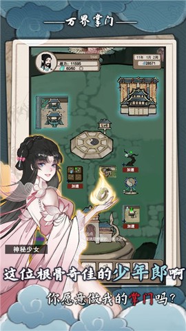 万界掌门图1