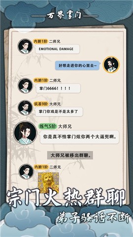 万界掌门图2