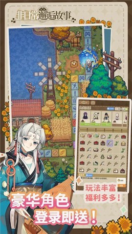 非日常邂逅故事图2