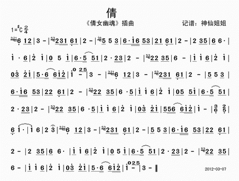 倩女幽魂主题曲叫什么