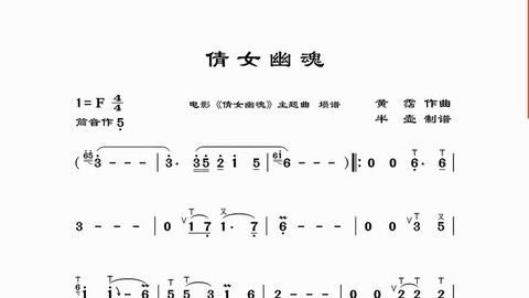 倩女幽魂主题曲叫什么[图1]