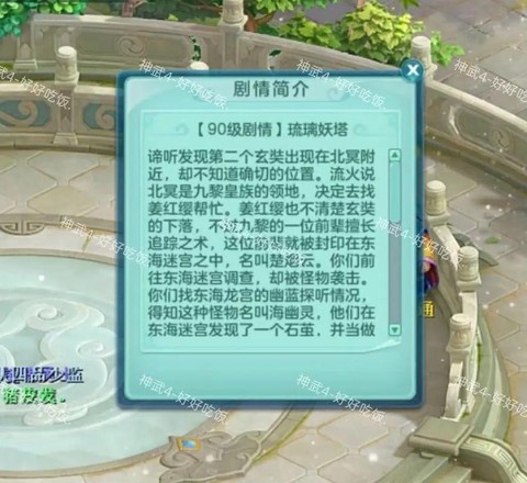神武90剧情给什么[图1]