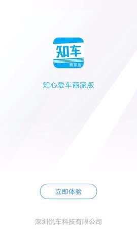 知心爱车商户版[图1]