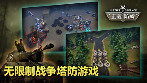 正义防线图2