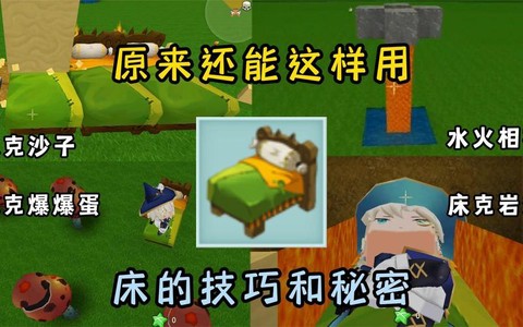 迷你世界刷床需要什么[图2]