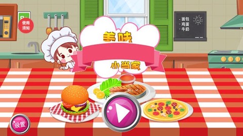 美味小当家[图1]