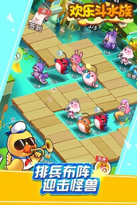 欢乐斗水族图1