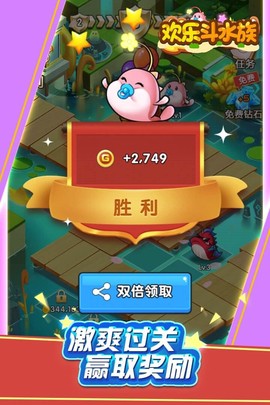 欢乐斗水族图3