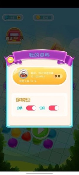 每日消消赚图1