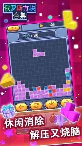 俄罗斯方块合集图3