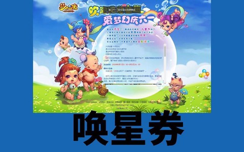 梦幻西游唤星卷怎么得