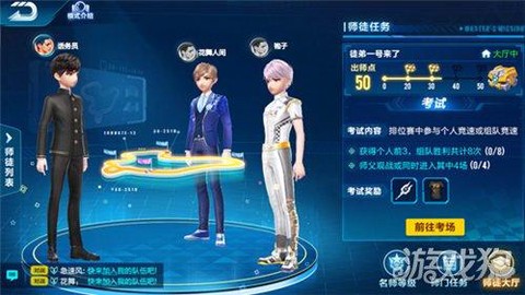 qq飞车怎么拜师收徒[图1]