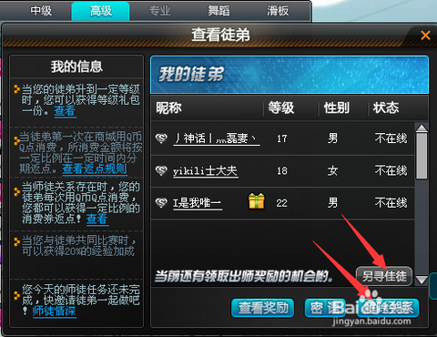 qq飞车怎么拜师收徒[图2]