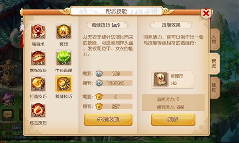 梦幻西游怎么升级技能