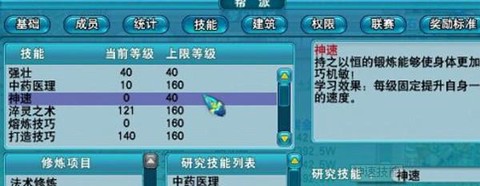 梦幻西游怎么升级技能[图2]