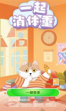 一起消体重[图1]