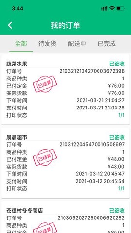 简禾供货端图1