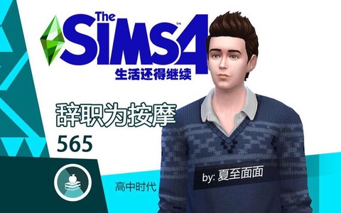 模拟人生4如何辞职[图2]