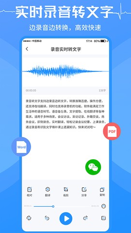 录音转换文字图2