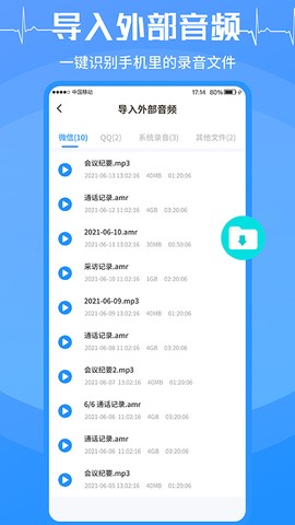 录音转换文字图3