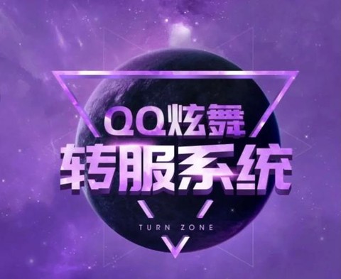 qq炫舞支持什么系统