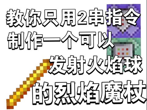 我的世界怎么附魔烈焰棒[图1]