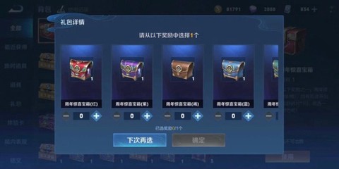 王者荣耀怎么开宝箱[图1]