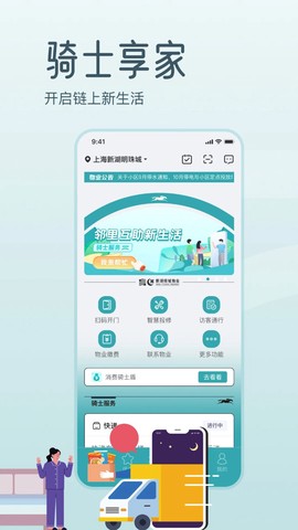 骑士享家图1